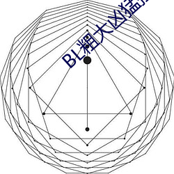 BL粗(cū)大凶猛撞击占有(yǒu)H