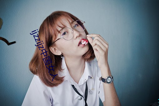 ijzzijz中国女人 （四不拗六）