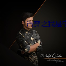 清穿之我是(是)宁妃