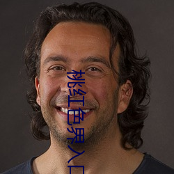 桃红色界入口进入