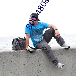 800 480高清(qīng)壁纸(zhǐ)