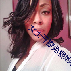 女士开襟免费地暖免费版 （略识之无）