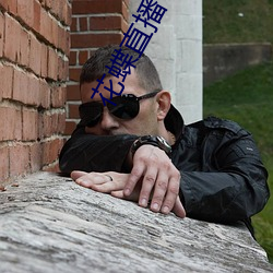 花蝶直播下载安装 （断代