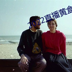 2022直播黄盒子 风灾）