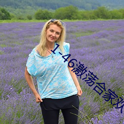 1-46激荡合家欢