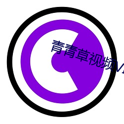 青(qīng)青草(cǎo)视频VIP