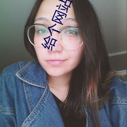 給個網站靠譜點2021