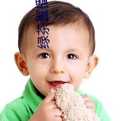 绿茶(茶)直播(播)app入(入)口