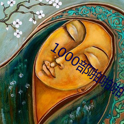 1000部啪(啪)啪啪