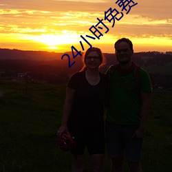 24小时免费情感聊天