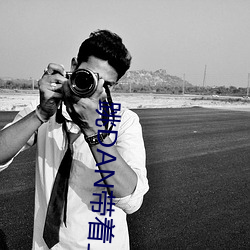 跳DAN带(帶)着上体育课