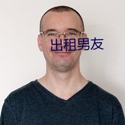 出租男(nán)友(yǒu)