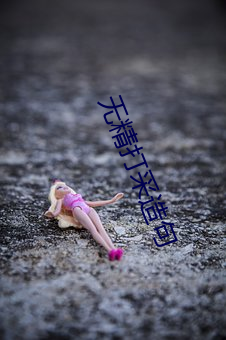 无精打采造句