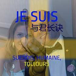 与君(jūn)长(zhng)诀