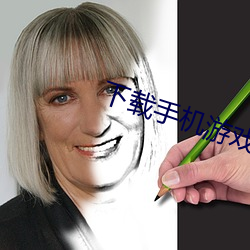 下载手机游(yóu)戏