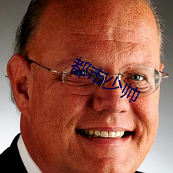 都市(市)少(少)帅