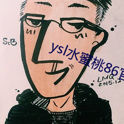 ysl水蜜桃86官网