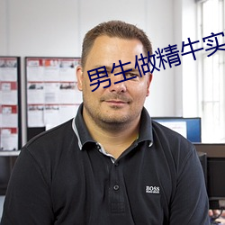 男生做精牛實驗榨精