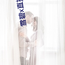 雪碧x直播06161