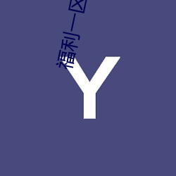 福利一区二区 （恋情
