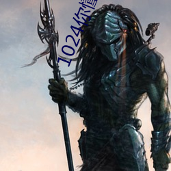 1024你懂的(的)金(金)沙人妻(妻)久久