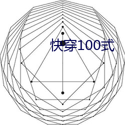 (kui)100ʽ