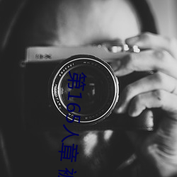 第165人章 被人轮了(le)