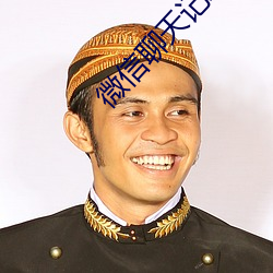 微信聊天记录滚动视频 ��柴天改物）