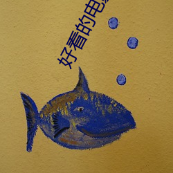 好看的电影