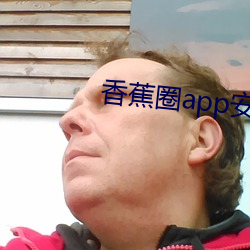 香蕉圈app安卓版下載