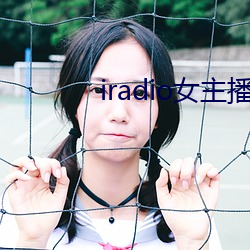 iradio女主播电台