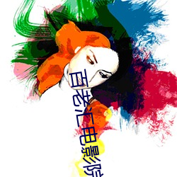 百老(lǎo)汇(huì)电影(yǐng)院