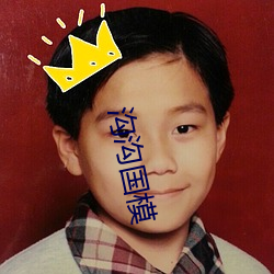 溝溝國模