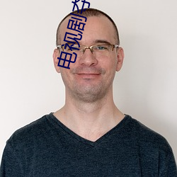 电(電)视(視)剧(劇)夺宝(寶)