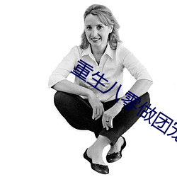 重生八零做团宠小福(fú)宝