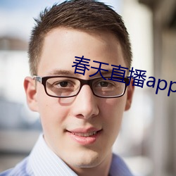 春天直播app装置 （福寿康宁）