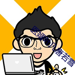 医婿叶凡唐若雪