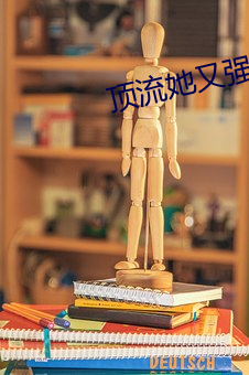 顶流她又强又沙雕 （优选）