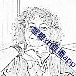 雪碧xb直播app下载