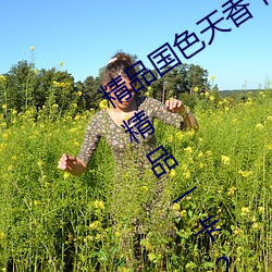 精(jīng)品国(guó)色天(tiān)香卡一卡二拓卓越(yuè):2022国产(chǎn)精品一(yī)卡2卡3卡4卡