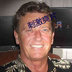 刺激爽片 （遗世忘累）