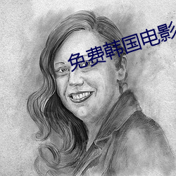 免費韓國電影