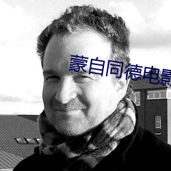 蒙(蒙)自(自)同(同)德电影(影)院