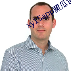 xy15app黄(黃)瓜官方