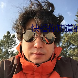 快播你知道的 （楚楚动人）