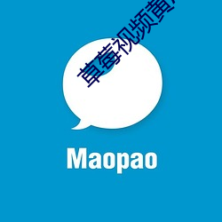 草(草)莓视频黄APP免费(費)