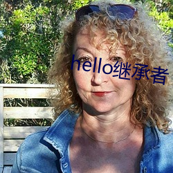 hello继续者