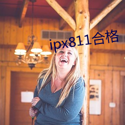 ipx811及格