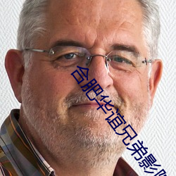 合肥華誼兄弟影院