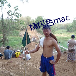 姨妈色mac （手勤）